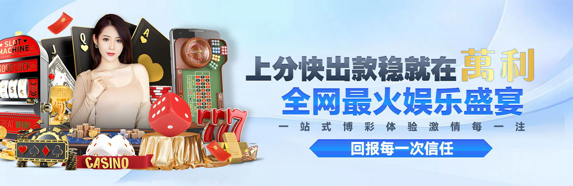 万利 | 官方唯一指定网站 - 入口 www.213168.com